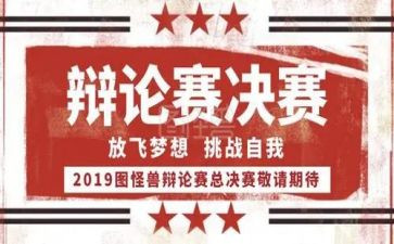 决赛活动方案6篇