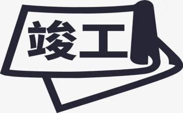 做竣工工作总结推荐8篇