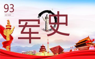 军史课心得体会6篇
