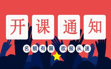 培训班开班领导讲话稿8篇