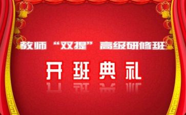 开班讲话稿最新8篇
