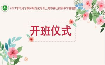 培训开班仪式讲话稿优质5篇