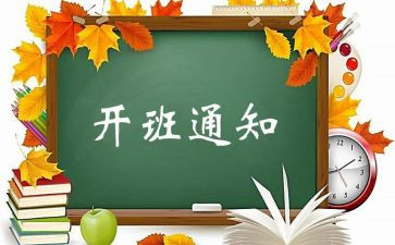 开班讲话稿6篇