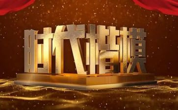 学生时代楷模心得体会7篇