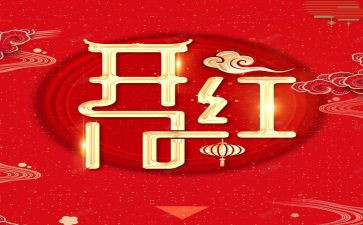 开年会工作总结参考5篇