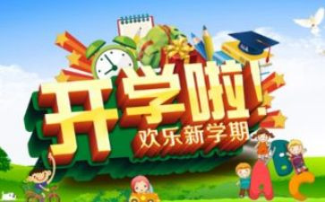 医学生大学生开学心得体会精选6篇