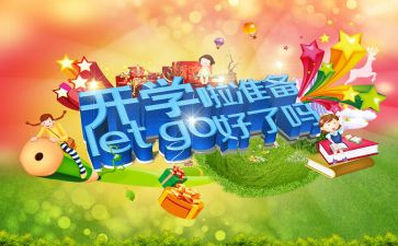 教师开学教学计划6篇