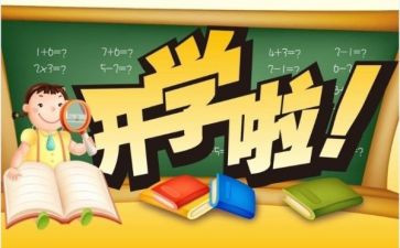 开学一周心得体会5篇