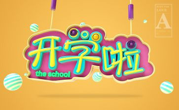教师开学心得体会范文7篇