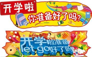 2023年开学工作总结模板7篇