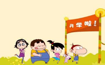 开学一周心得体会推荐6篇