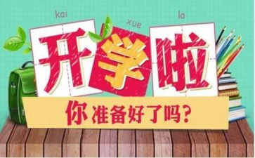 开学初安全工作计划5篇