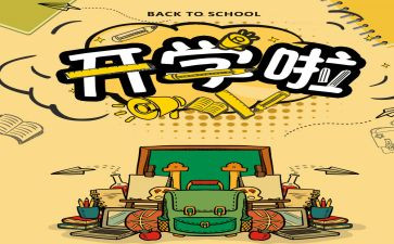 开学专项督导检查工作自查报告7篇