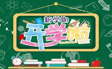 疫情学生开学心得体会6篇