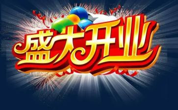 酒店开业总经理致辞稿5篇
