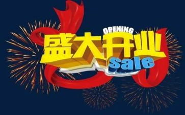 餐饮店开业活动方案6篇