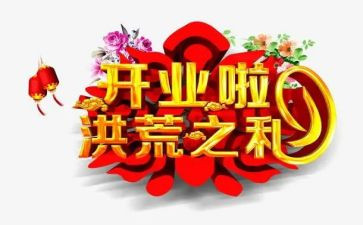 开业的工作计划8篇