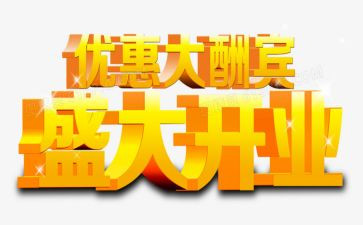 开业策划活动方案8篇