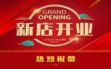 饭店开业庆典讲话稿5篇