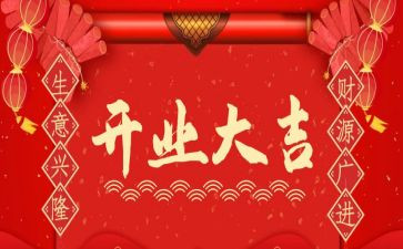 开业老板致辞稿模板7篇