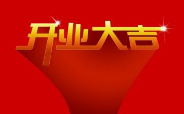公司开业活动方案策划7篇