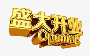 开业老板致辞稿8篇