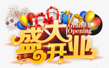 618开业活动方案策划参考6篇