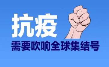抗疫防疫心得体会8篇