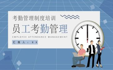 教师考勤员工作计划6篇