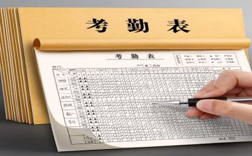 考勤组工作计划5篇
