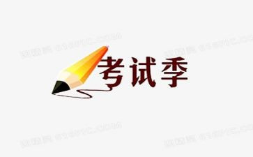 考试完的心得体会最新7篇