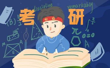 2024考研心得体会模板7篇