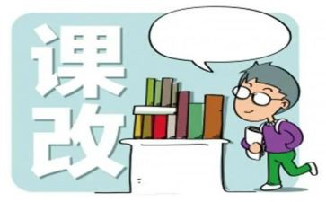 课改演讲稿8篇