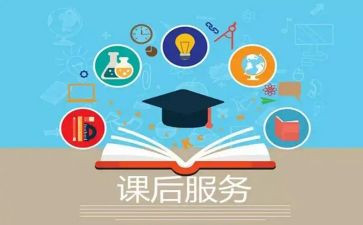 课后服务个人总结8篇