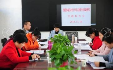 家校课题研究工作总结7篇