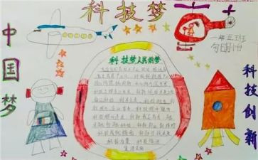 科学梦的作文通用6篇
