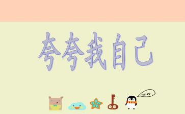 自己夸自己的演讲稿推荐8篇