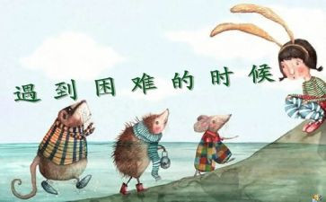 面对困难的演讲稿5篇