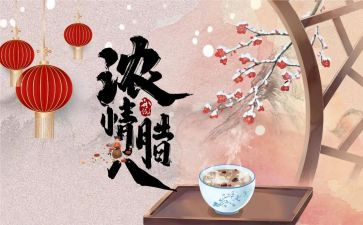 物业送腊八粥活动方案5篇