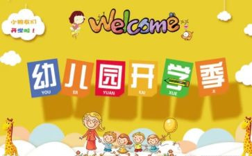 来园离园安全教案5篇