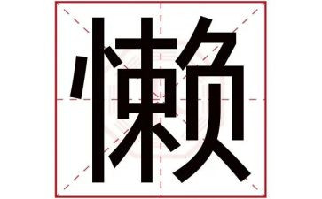 我很懒作文500字8篇