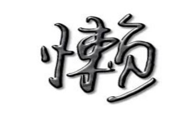 懒散拖个人自查报告5篇