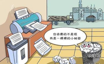 不浪费纸的作文推荐5篇