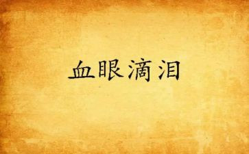 泪水作文400字最新7篇