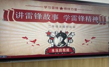 35雷锋日活动总结推荐6篇