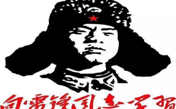 雷锋活动总结最新8篇
