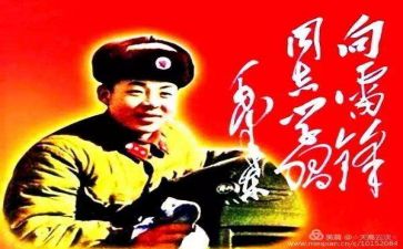 雷锋活动总结通用7篇