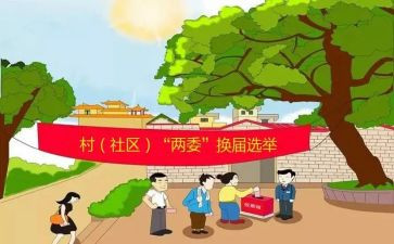 村两委会工作总结范文推荐8篇