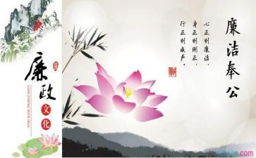 廉洁文化月心得体会7篇