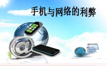 网络的利弊小作文6篇
